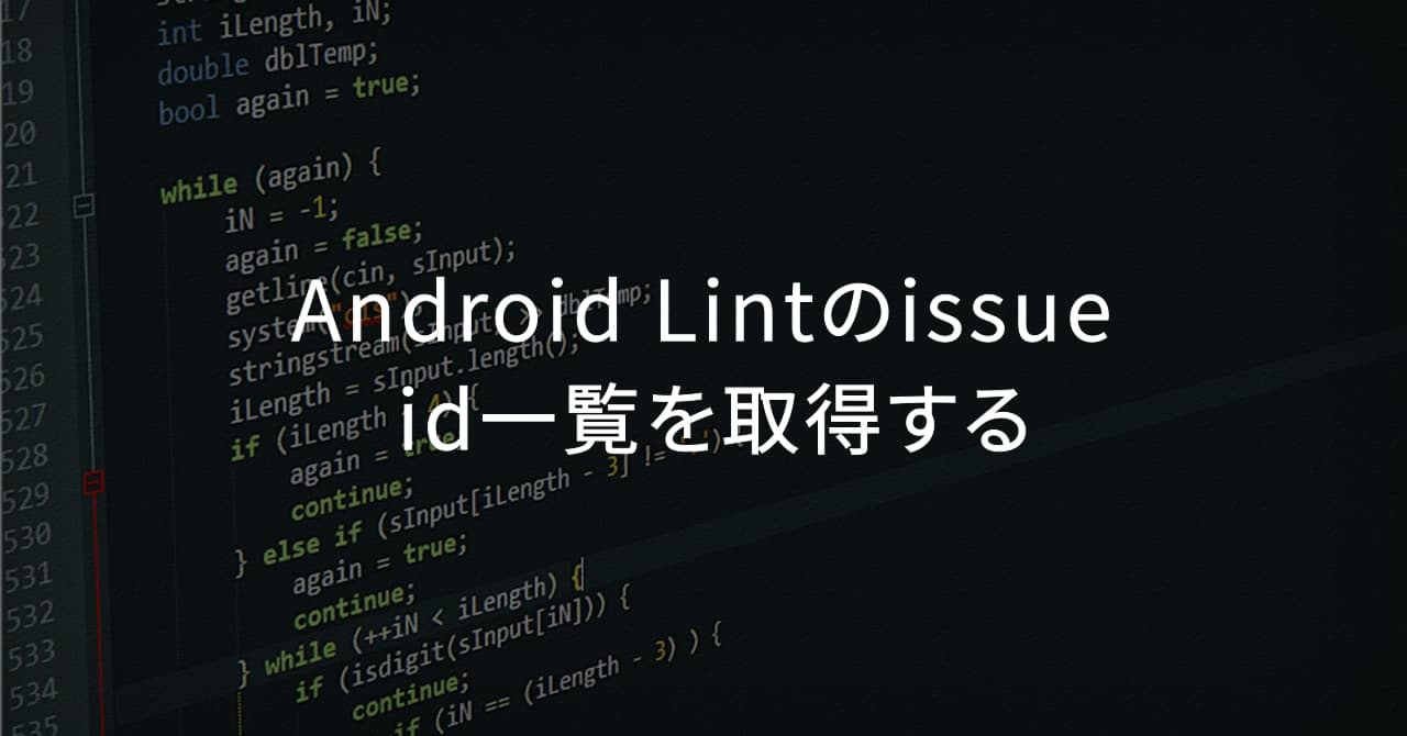 Android Lintのissue id一覧を取得する | backport